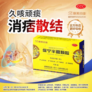 康美药业 保宁半夏颗粒 久咳不愈顽痰不化消痞散结厂家直发正品