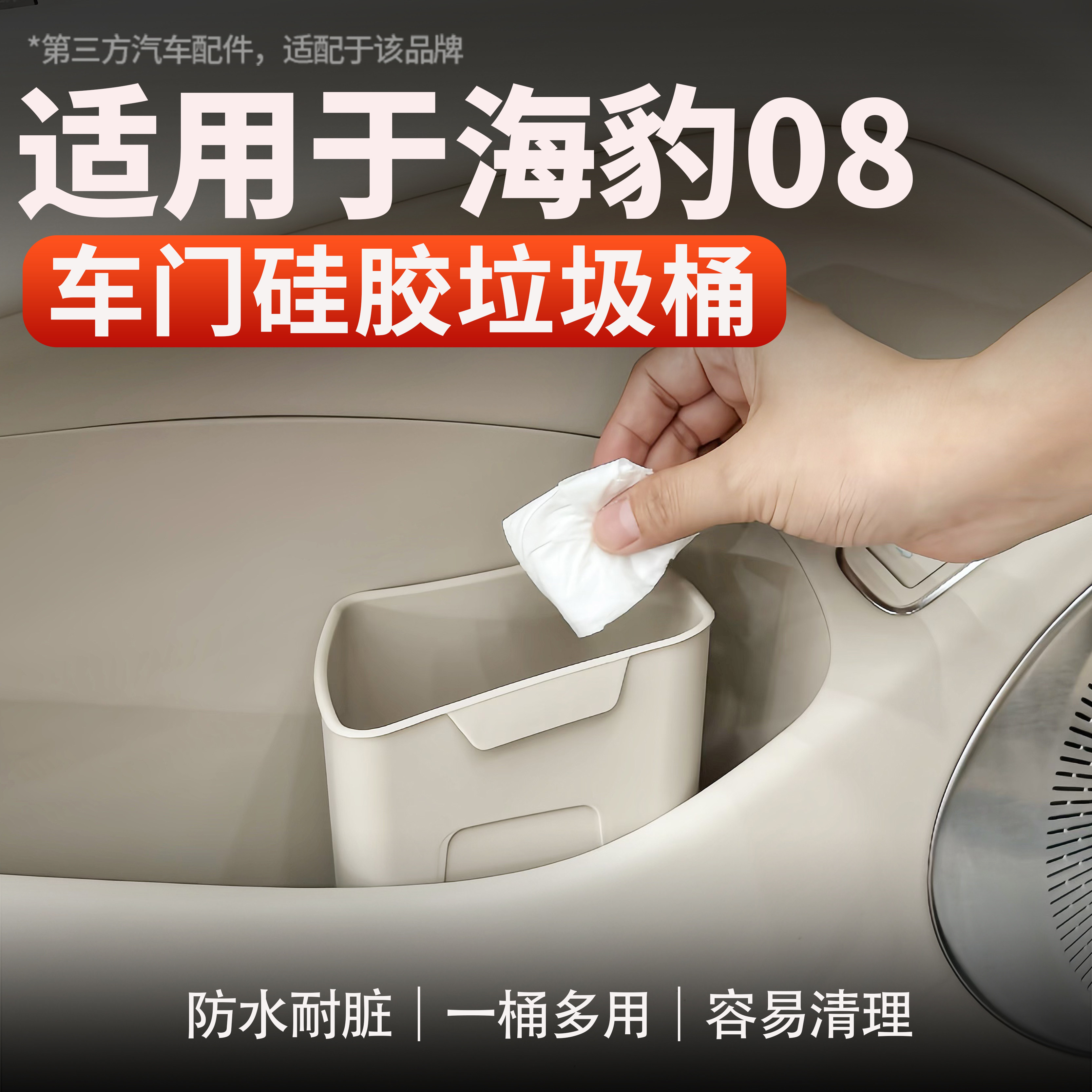 适用于海豹08车门垃圾桶雨伞收纳盒多功能车内储物盒用品