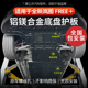 甲全国包安装 适用于全新岚图FREE 电池护板电机护板底盘装