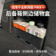 适用于岚图free 后备箱侧边储物盒TPE尾箱收纳箱置物盒汽车用品