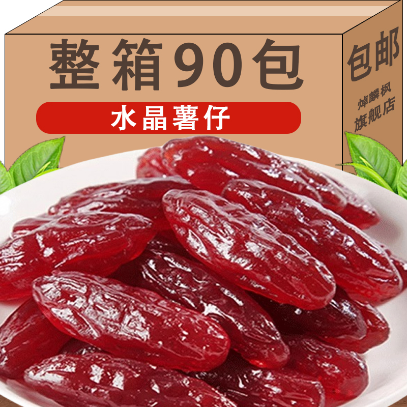 水晶紫薯仔番薯地瓜干