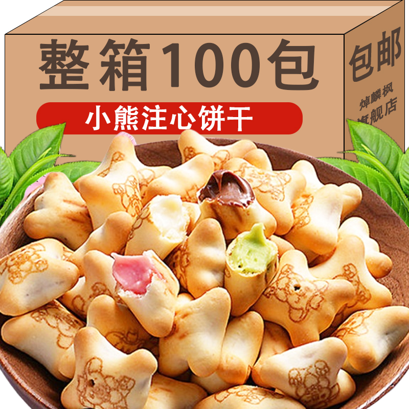 小熊注心饼干小包装草莓牛奶巧克力爆浆灌夹心饼干追剧解馋小零食