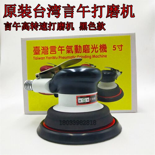 台湾言午高转速气动打磨抛光机进口大力士5寸干磨机原装正品包邮