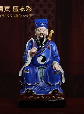 戴玉堂《纯阳真人吕祖像》八仙吕洞宾祖师真身神像供奉陶瓷摆件