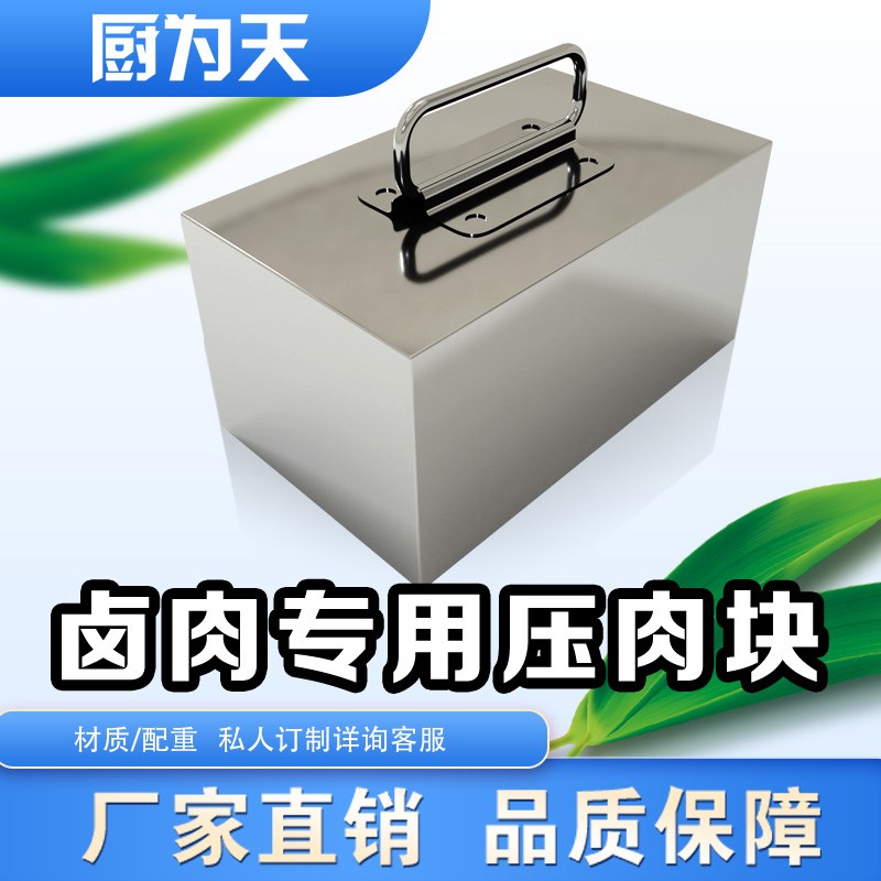 不锈钢熟食压肉块卤味专用煮肉压不锈钢制品