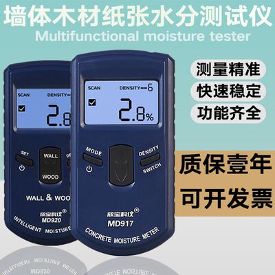欣宝MD918感应式 木材水分测试仪MD-918木材测湿仪 木材湿度仪