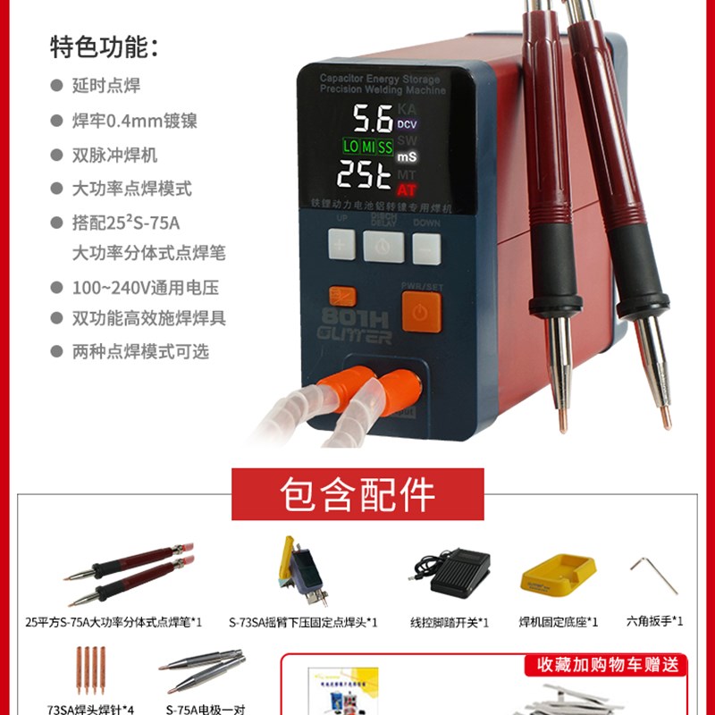 GLITTER 801B电容储能式电池点焊机小型18650三元铁锂电池碰焊机