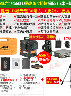 莱赛水平仪12线电子调平贴地贴墙LD绿光LSG6681S激光带遥控抹灰