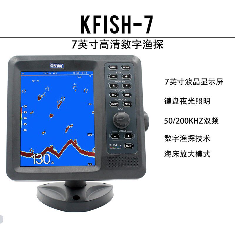 船用渔探仪测深仪onwa安华kfish-7带量鱼大小功能彩色声呐探鱼器