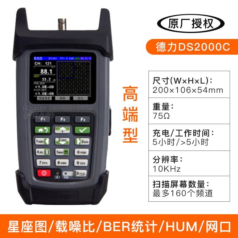 DS2000C德力数字电视场强仪DS2000A有线数字电视误码率场强测试仪