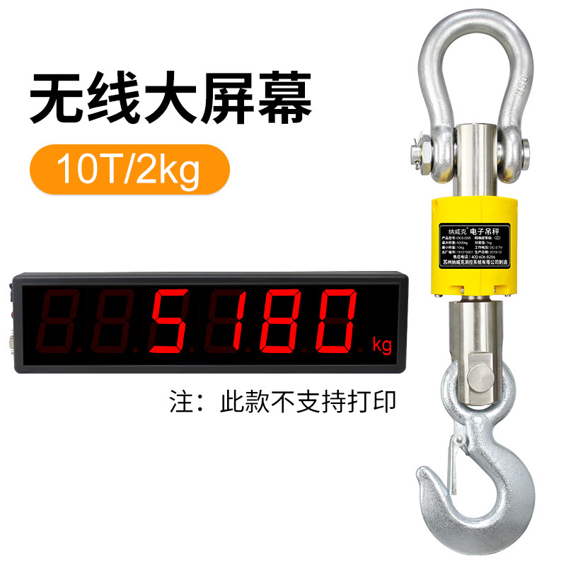 纳威克手持无线打印电子吊秤5t吊称3吨挂钩秤10T行车秤吊磅大屏幕