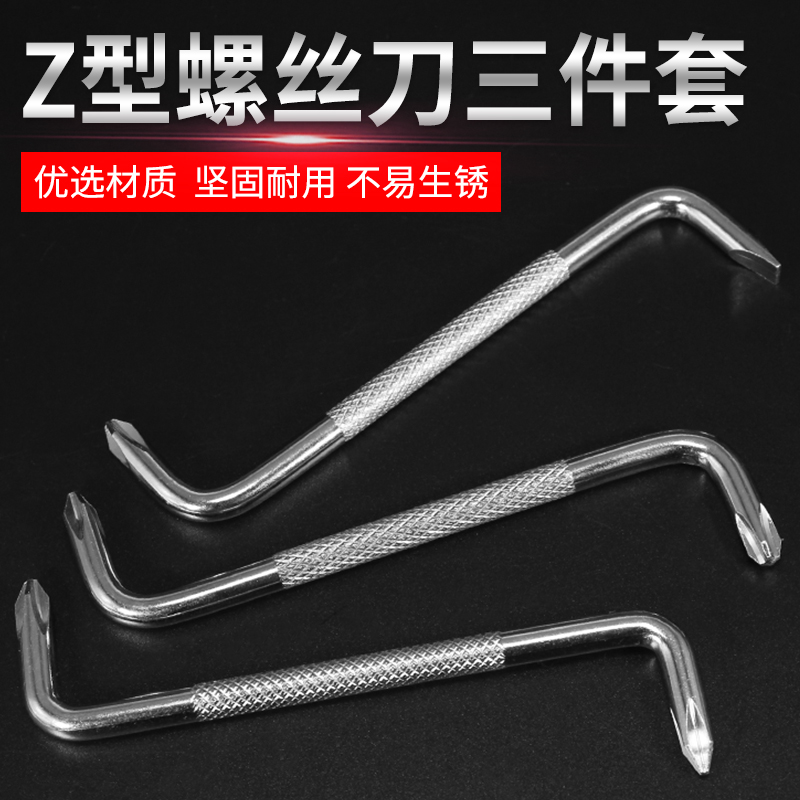 Z型螺丝刀 直角弯头一字十字带磁性双头小起子两用90度拐弯螺丝批