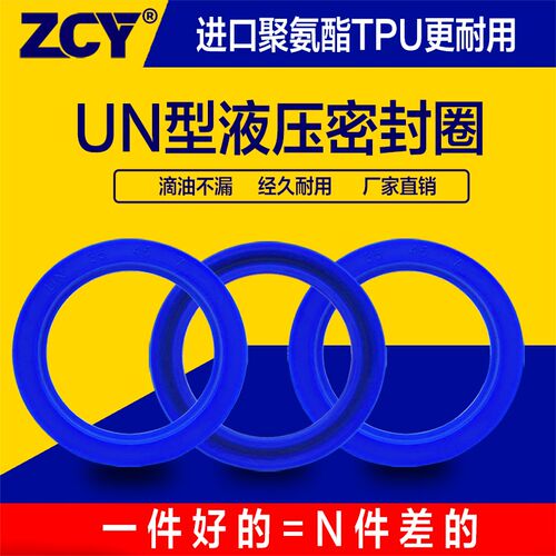 U/Y型圈 油缸液压油封于UN/UNS42*50*52*55*62*6/7/8/10/12密封圈