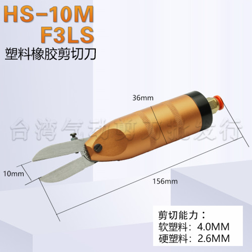 台湾气动剪刀F3LS NS-10加长型平口剪刀头机械手自动化气动剪钳头
