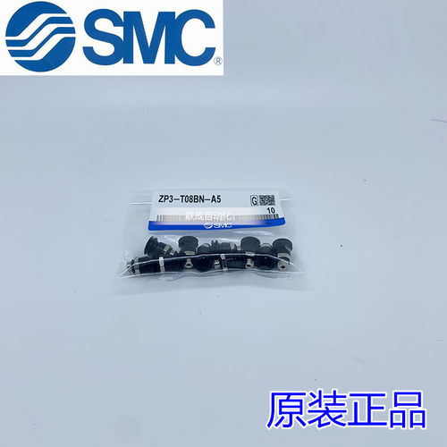SMC真空吸盘ZP3-T04/06/08/10/13/16BN/BS-A5/ZP3-015-035US/UN