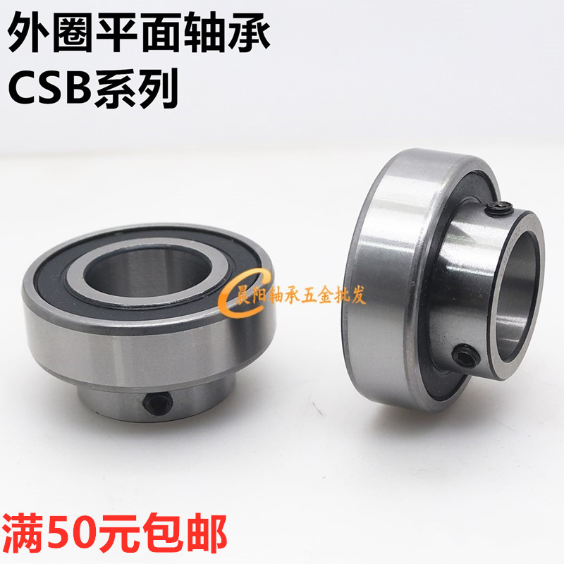 外圈平面轴承带顶丝CSB202 203 204 205 206 207 208 209 210