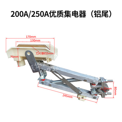 起重机单级集电器200A/500A/800A/1250NAH型双臂滑触线铝架集电器