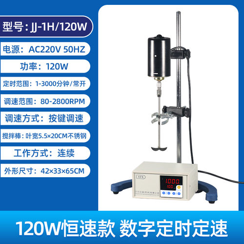 实验室电动搅拌器数显恒速机械JJ1/200/300w精密增力电动搅拌机器