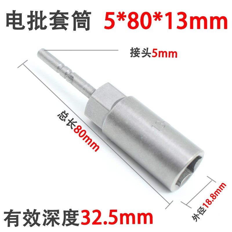 加深加长电批套筒 801电动螺丝刀加深D套筒5mm外六角4c套筒 手电