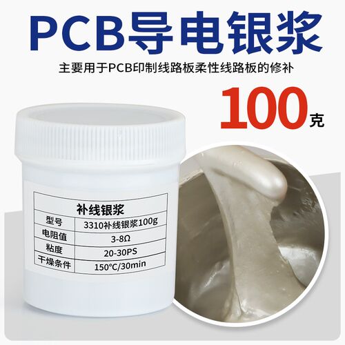 导电铜浆PCB补线银浆丝网印刷银浆导电油墨线路板铜油SMT贴片银浆