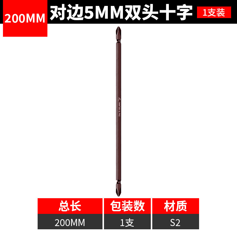 对边5mm强磁S2合金钢高硬度十字电动批头批咀批嘴电钻电动螺丝刀