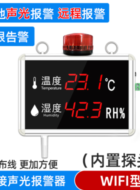 温湿度显示大屏工业温湿度计数显高精度传感器报警器温湿显示仪器