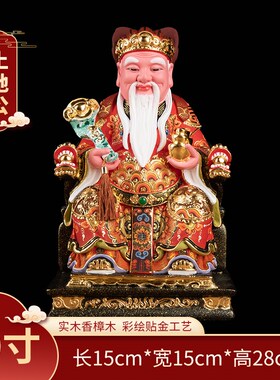 香樟木木雕土地公像实木福德正神供奉摆件家用彩绘大伯公神像客厅
