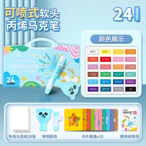 掌握丙烯喷喷笔马克笔软头12色24色幼儿园小学生专用儿童绘画工具