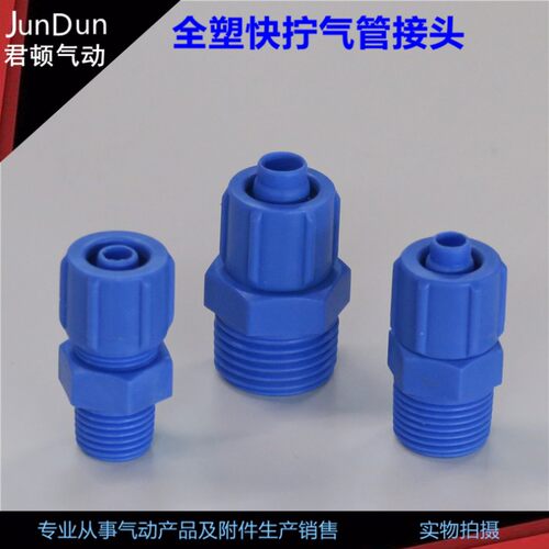 全塑料气管接头PL601/602/PL603/604快拧外牙弯头PU管6*4耐腐蚀