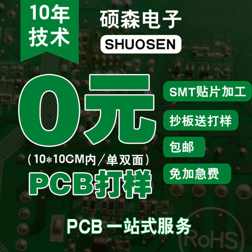 pcb抄板打样pcblayout电路板设计代画克隆复制原理图Bom清单pcb板