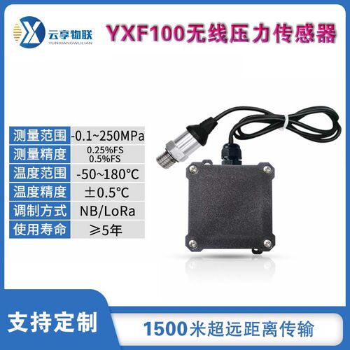 NBiot耐高温型无线压力传感器Lora智能油液水压管道LWM2M实时监测