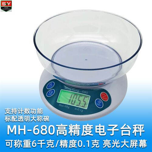 高精准度 MH-680电子料理秤药材秤小台秤 称6kg/0.1g背光大屏带碗