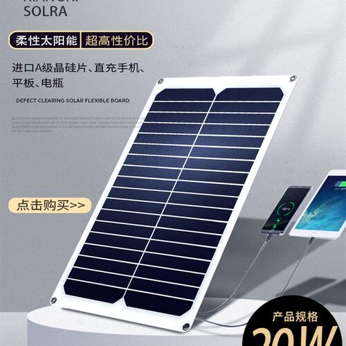 太阳能柔性单晶板平板手机户外电源电瓶直充登山旅游玩便捷供电