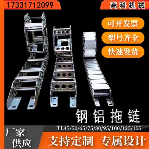 304不锈钢拖链金属坦克链桥式钢制拖链TL65/125III型钢铝拖链