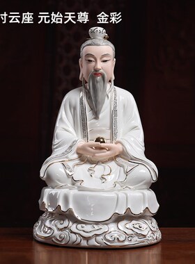 戴玉堂 三清祖师神像 道家大全道德元始灵宝天尊供奉家用太上老君