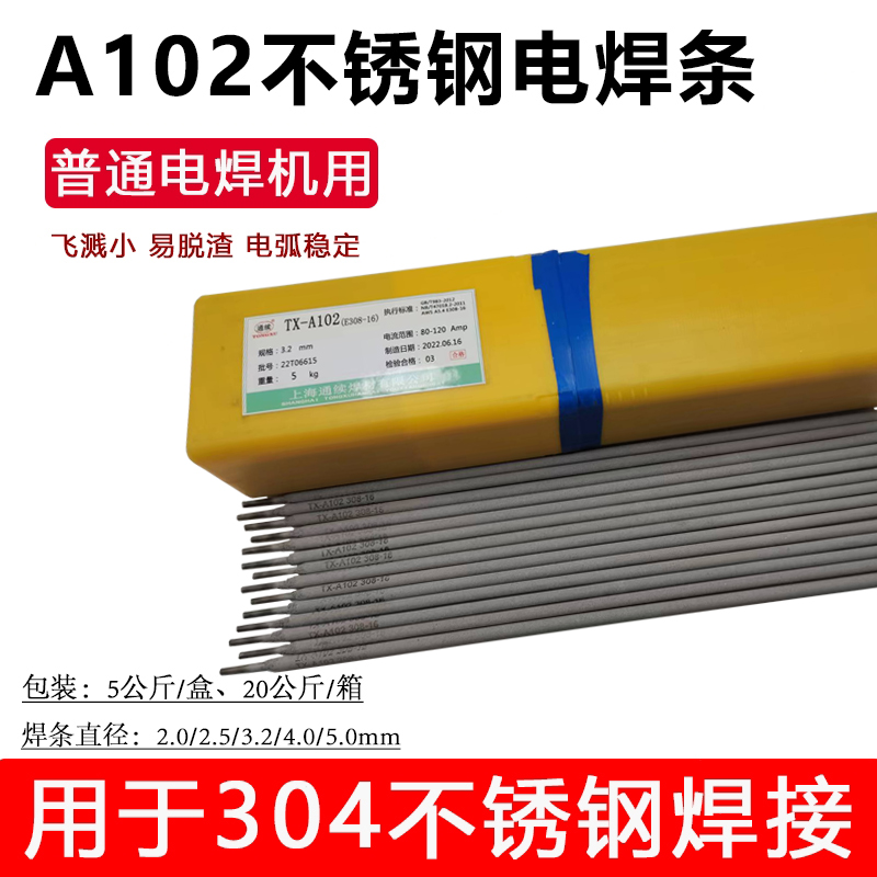 304不锈钢电焊条308 309 316L 310 A102 A302 A022 A402国标