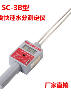 小麦水分测定仪小麦水分测量仪测试仪SC-3B型粮食水分测定仪