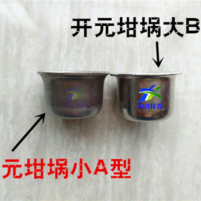不锈钢镍铬坩埚-量热仪欧瑞新鹏宇氧弹计高温陶瓷燃烧皿三德开元