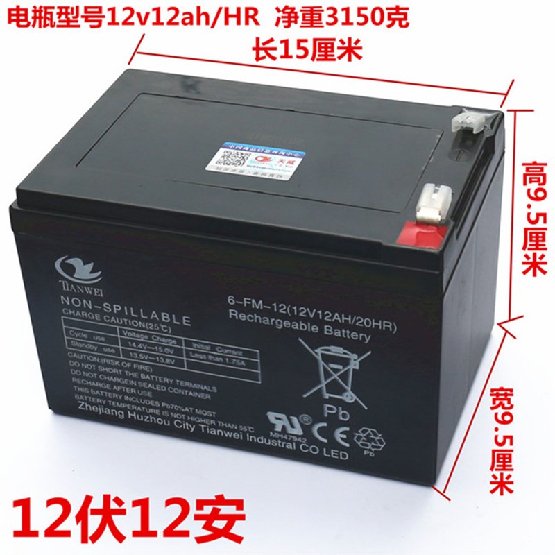 天威蓄电池6FM1k2V12AH门禁卷帘门音响垃圾箱照明广告牌喷雾器