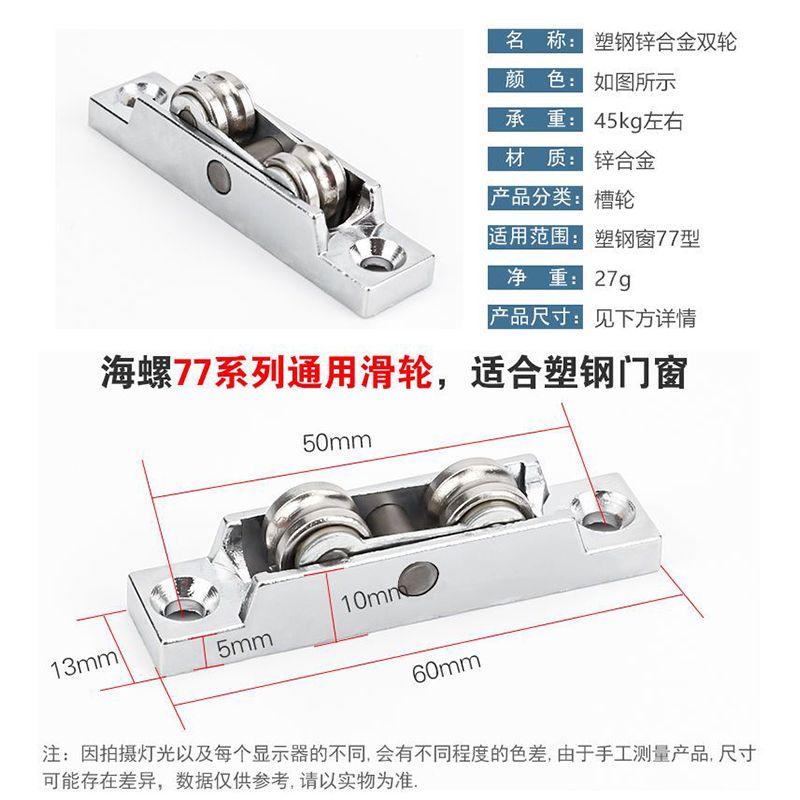 4个塑钢双水槽轮塑钢门窗滑轮门窗槽轮推拉窗玻璃门可调双滚轮77/
