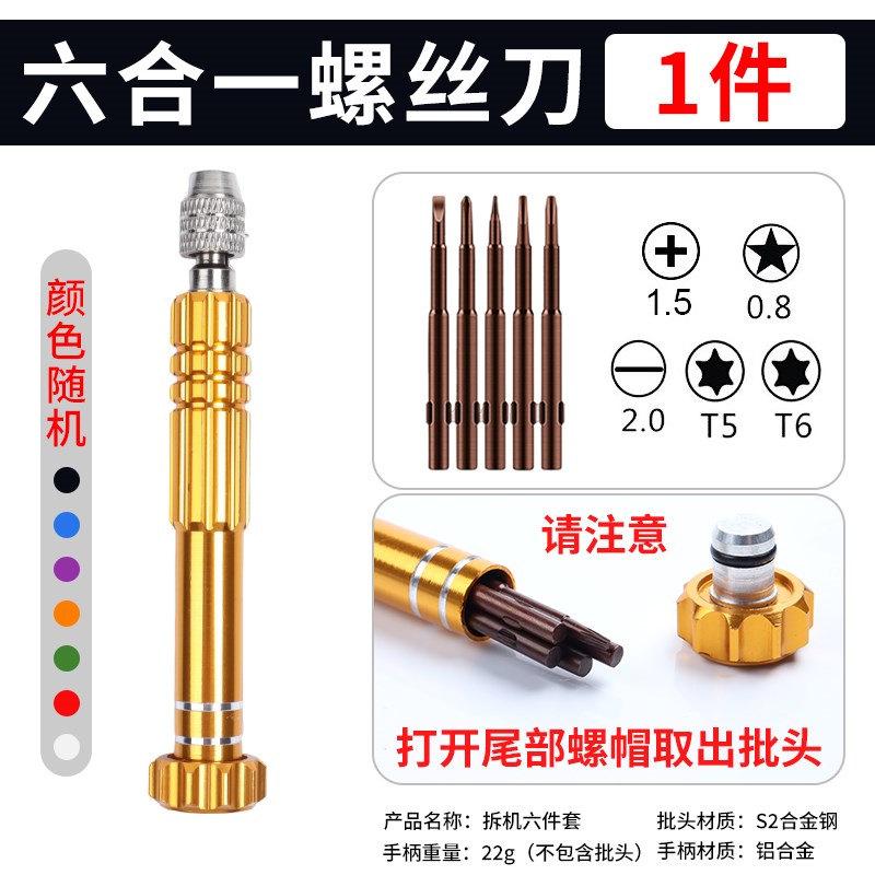 螺丝刀套装笔记本拆机工具小螺丝批批头改锥组合异性多用途特殊