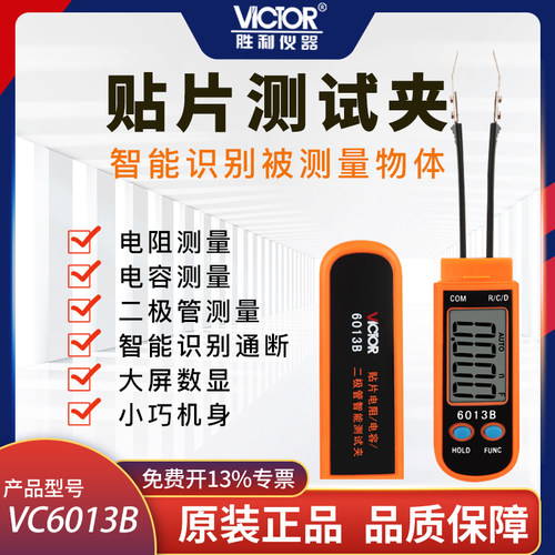 胜利电容表高精度数字电桥手持带背光数显电感表测试仪器VC6013B