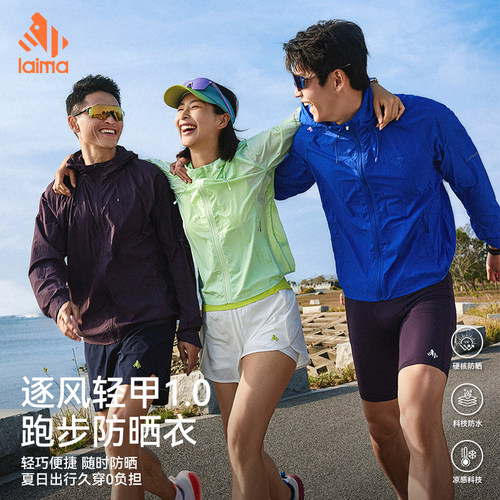 莱马夏季防晒透气连帽跑步外套