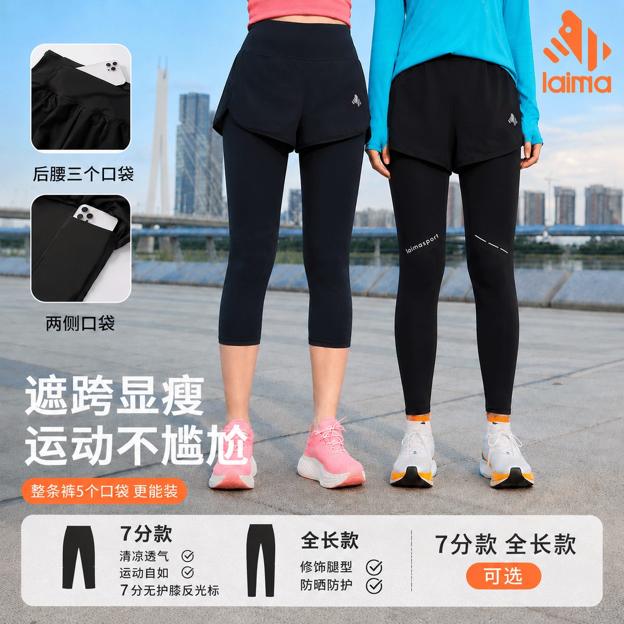 莱马男女款户外运动假两件压缩裤图片
