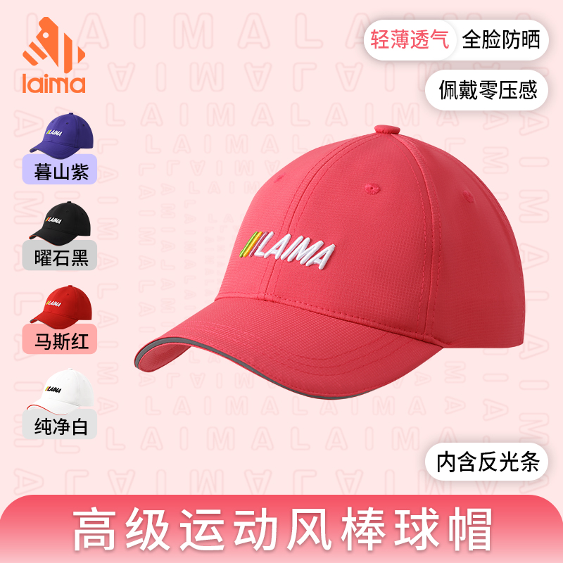 莱马运动棒球帽子男女款定型帽檐