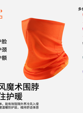 莱马【魔术头巾】橙色围脖秋冬运动户外跑步吸汗透气保暖薄绒头带