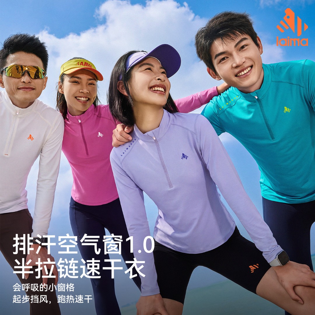 莱马【排汗空气窗1.0】速干衣秋男女新款半拉链训练服运动长袖T恤