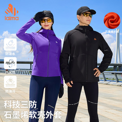 莱马跑步运动加绒防风软壳外套