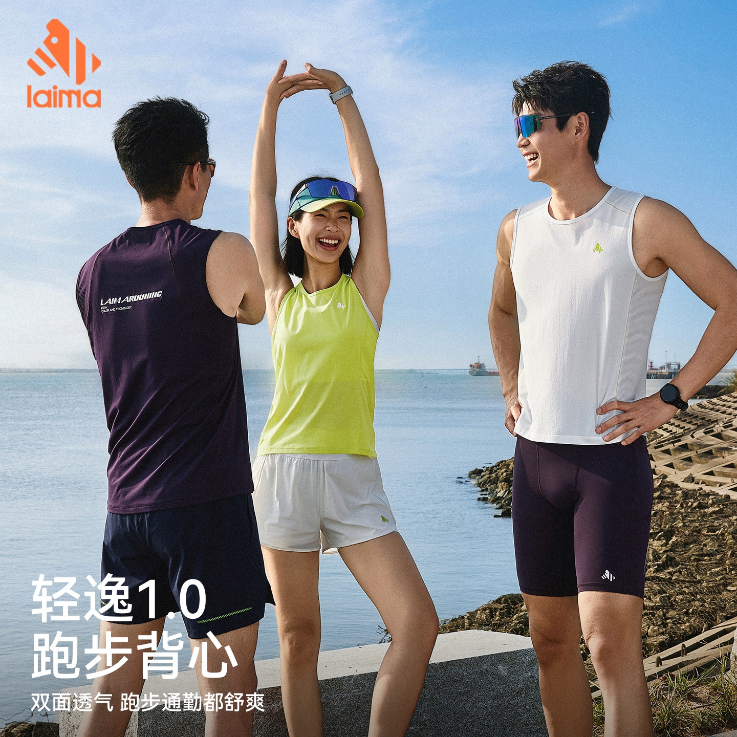 莱马轻逸1.0透气速干跑步背心图片