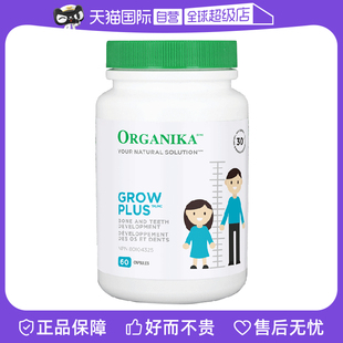 Organika增长胶囊儿童青少年高骨骼补钙补锌长素非赖氨酸钙镁